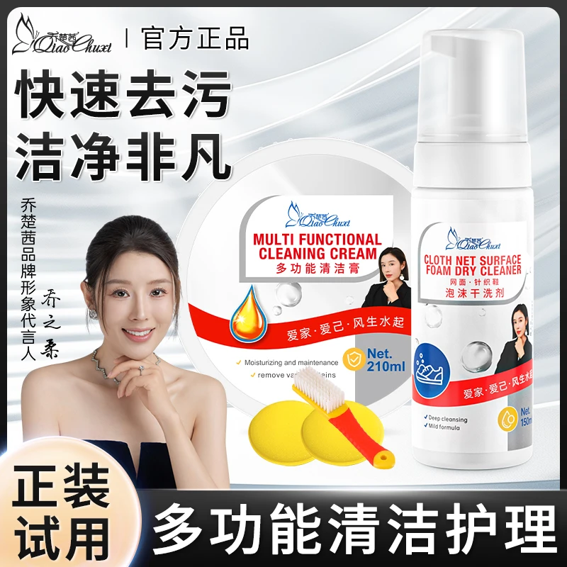 多功能清洁剂组合小白鞋皮鞋快速清洁剂皮具沙发包包护理去黄免洗