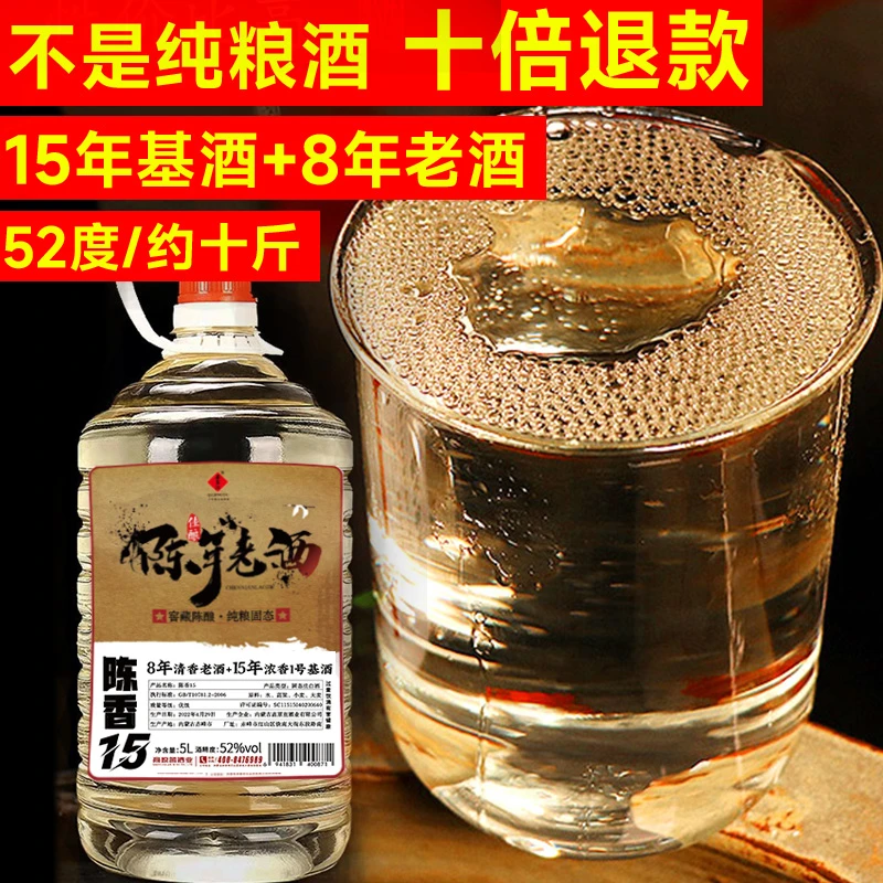 曲家沟【地下窖藏】陈香 52度纯粮食酒52度5升桶装清香型52度5L