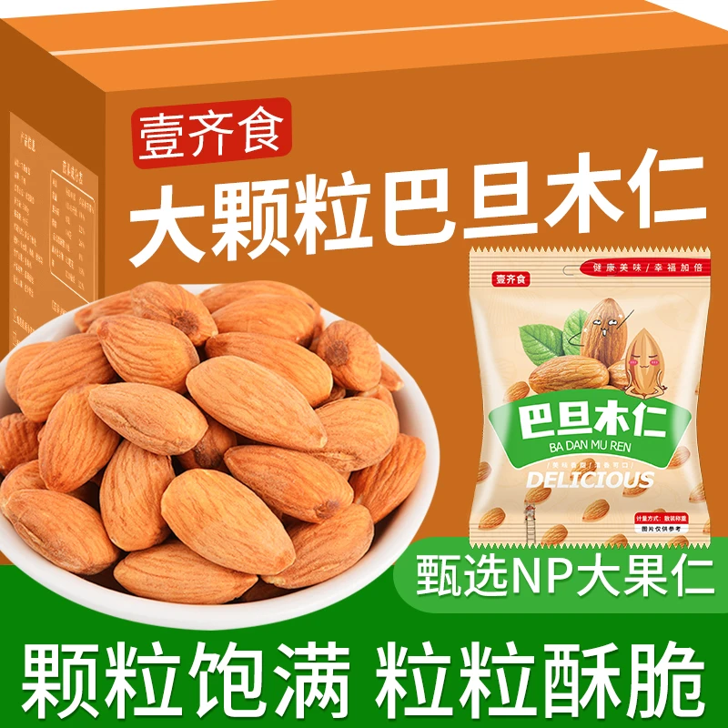 【9,9到手15包！】巴旦木仁独立装无壳原味大杏仁扁桃仁坚果小零食