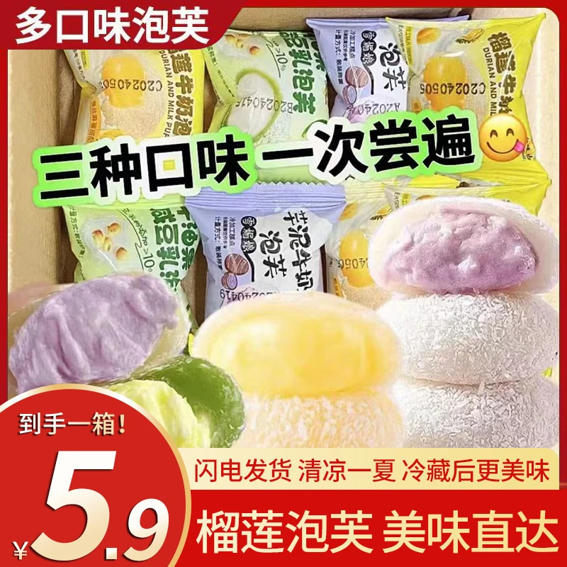 榴莲泡芙芋泥牛油果夹心牛奶泡芙雪媚娘零食