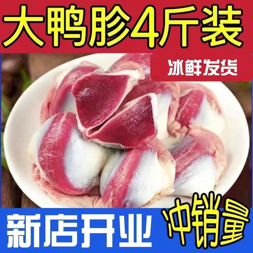 新鲜速冻生鲜散养鸭胗冰冻鸭肫大号鸭肫鸭肾鸭胃卤味烧烤食材