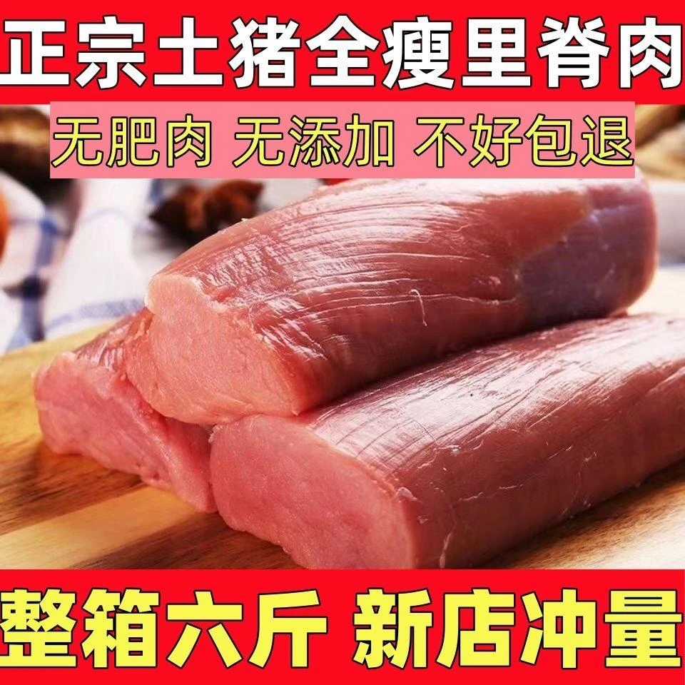 里脊肉新鲜里脊瘦肉散养猪瘦肉土猪大排新鲜猪肉糖醋后腿包邮批发