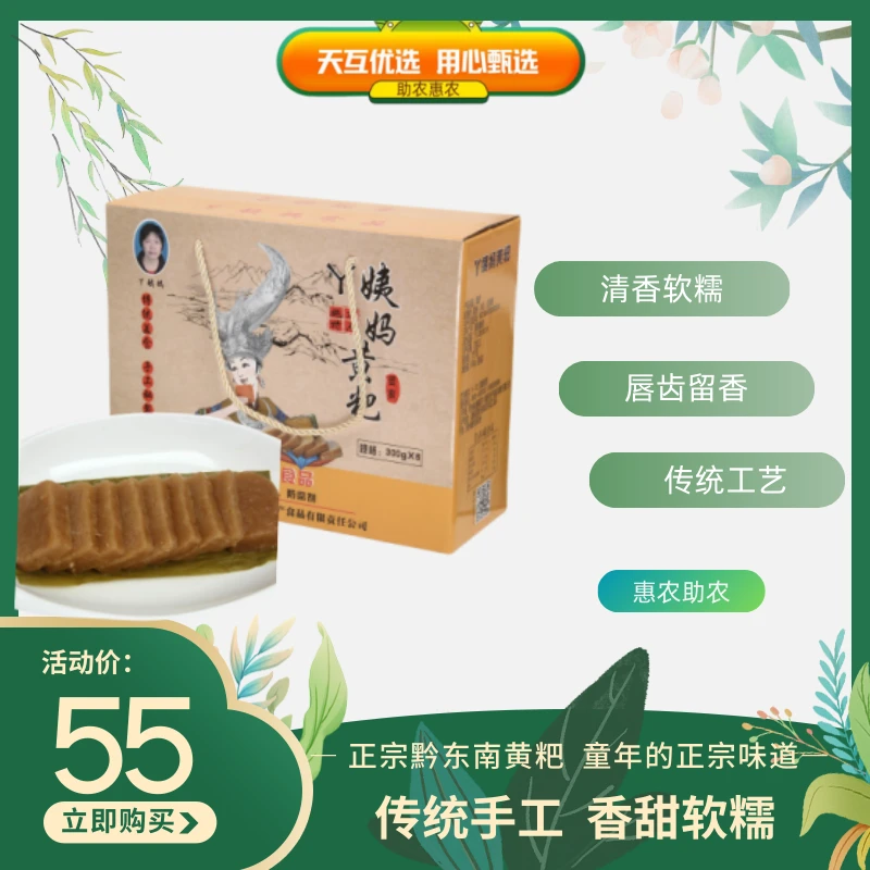丫姨妈 贵州施秉特产黄粑 300g×6  营养天然软糯可口家乡味道