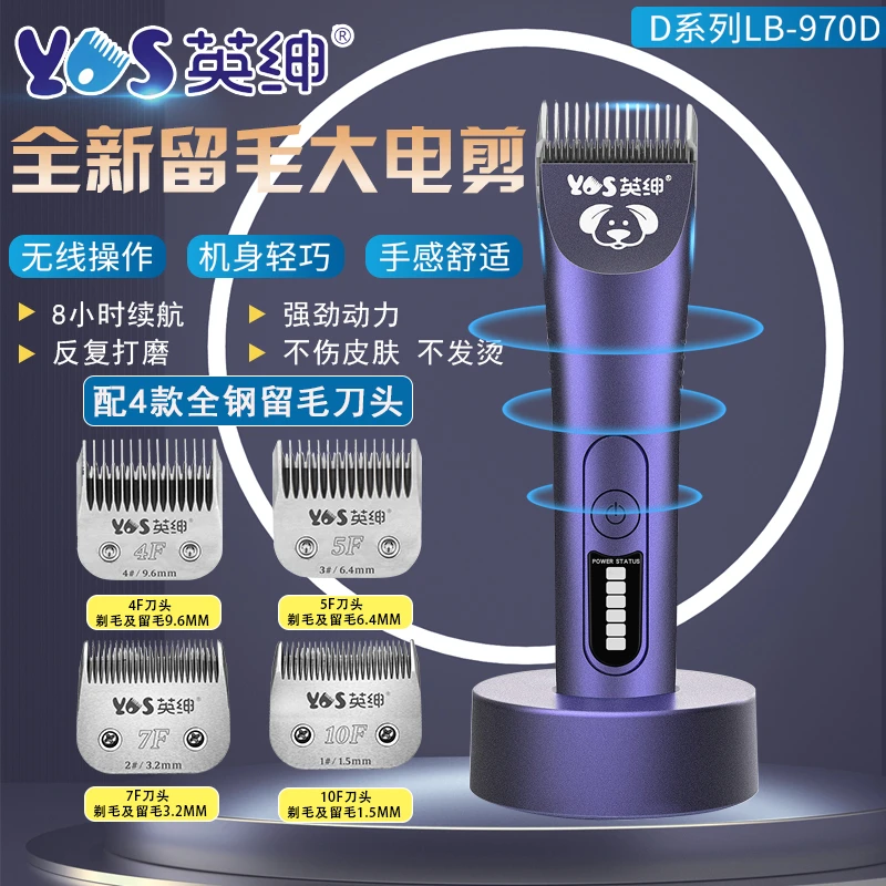 英绅LB-970D宠物专业电推剪狗狗大功率剃毛器猫咪泰迪金毛大电剪