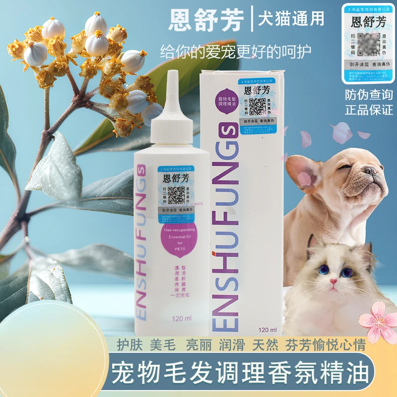 台湾恩舒芳宠物SPA精油狗狗猫咪沐浴露香水除臭留香持久美毛柔顺