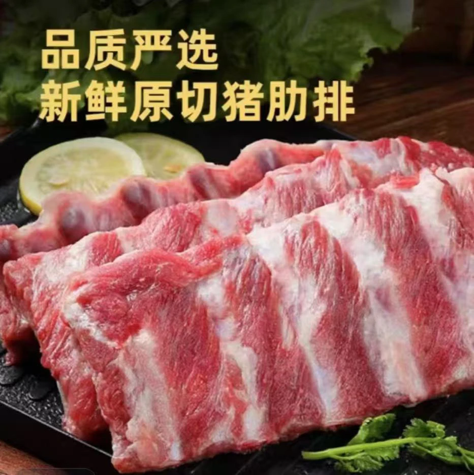 农家散养黑猪肋排新鲜排骨冷链配送健康美味
