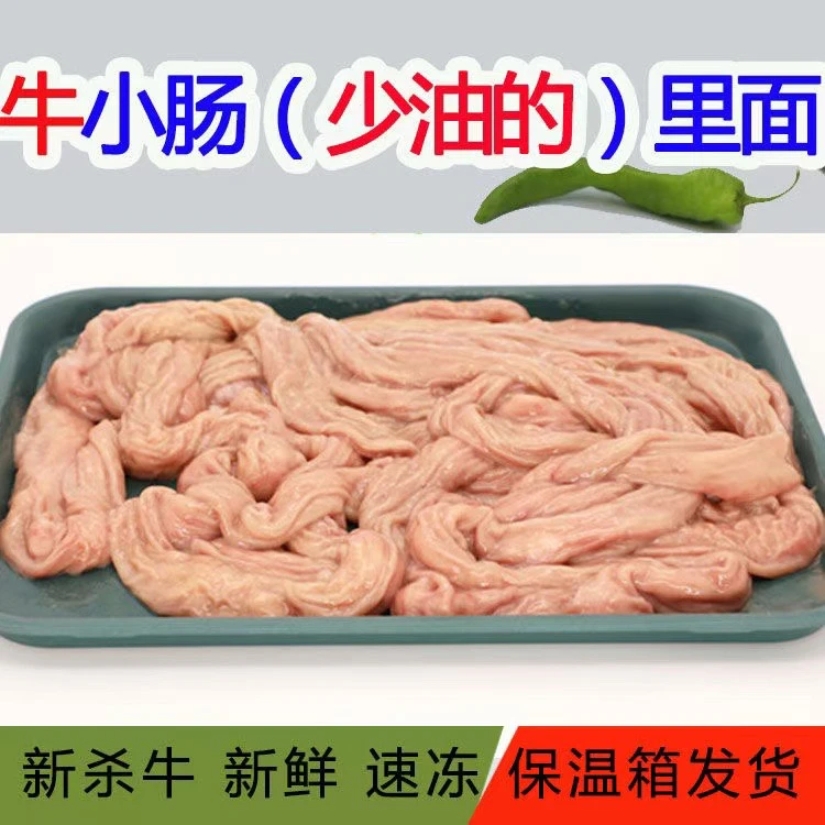 新鲜牛小肠-精选牛小肠免清洗