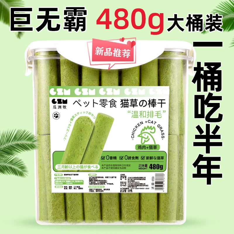 猫草磨牙棒化毛草粒棒猫零食桶冻干猫咪零食去毛球温和排毛幼猫