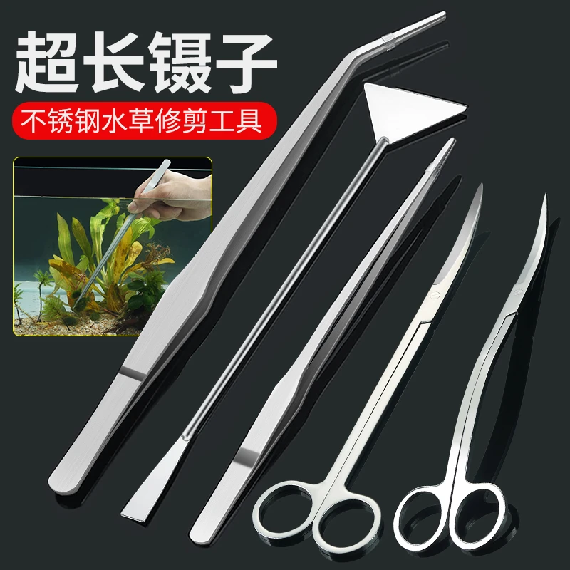 鱼缸专用加长加厚镊子不锈钢多肉种植造景取物喂鱼龟大号夹子全套