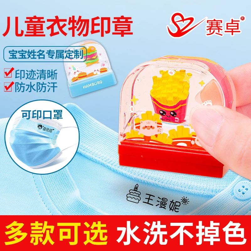 新款儿童姓名印章幼儿园儿童可爱卡通衣物印章防水不掉色小学生