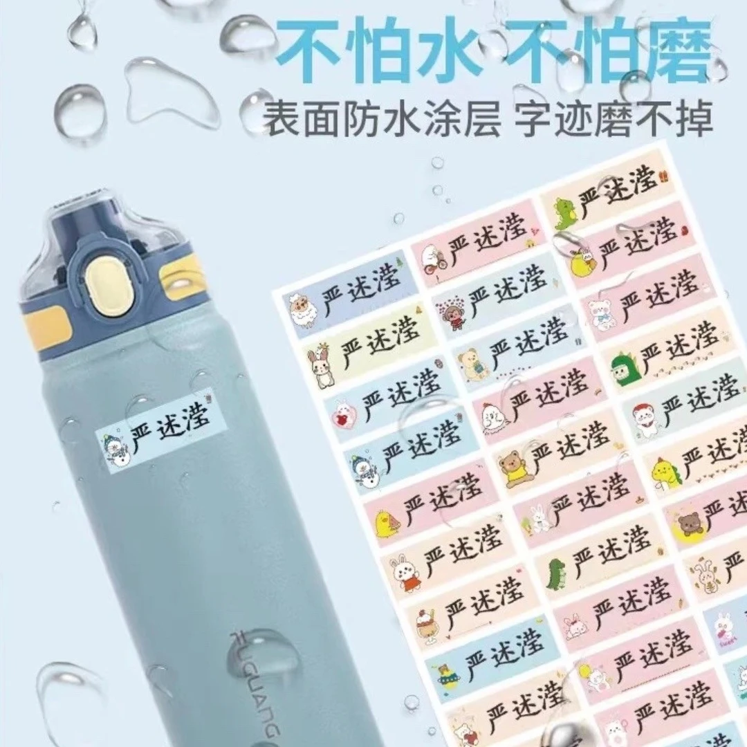 saizhuo/赛卓学生宝宝专属定制姓名贴水杯贴防水防油贴纸彩色底