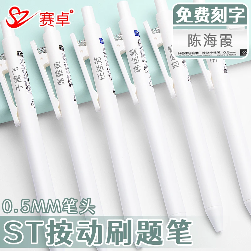 免费刻字ST尖按动刷题笔按动中性笔黑色st小白笔耐用学生考试专用