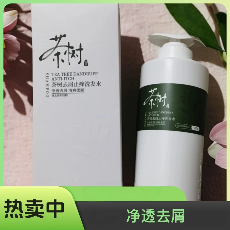 朵素茶树去屑止痒控油洗发水精华蓬松护理无硅油留柔顺