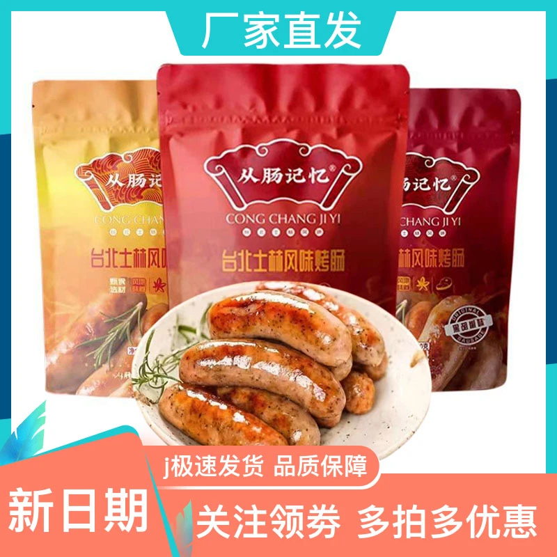 顺丰包邮从肠记忆烤肠台北士林风味烤肠休闲食品袋装猪肉原味香肠