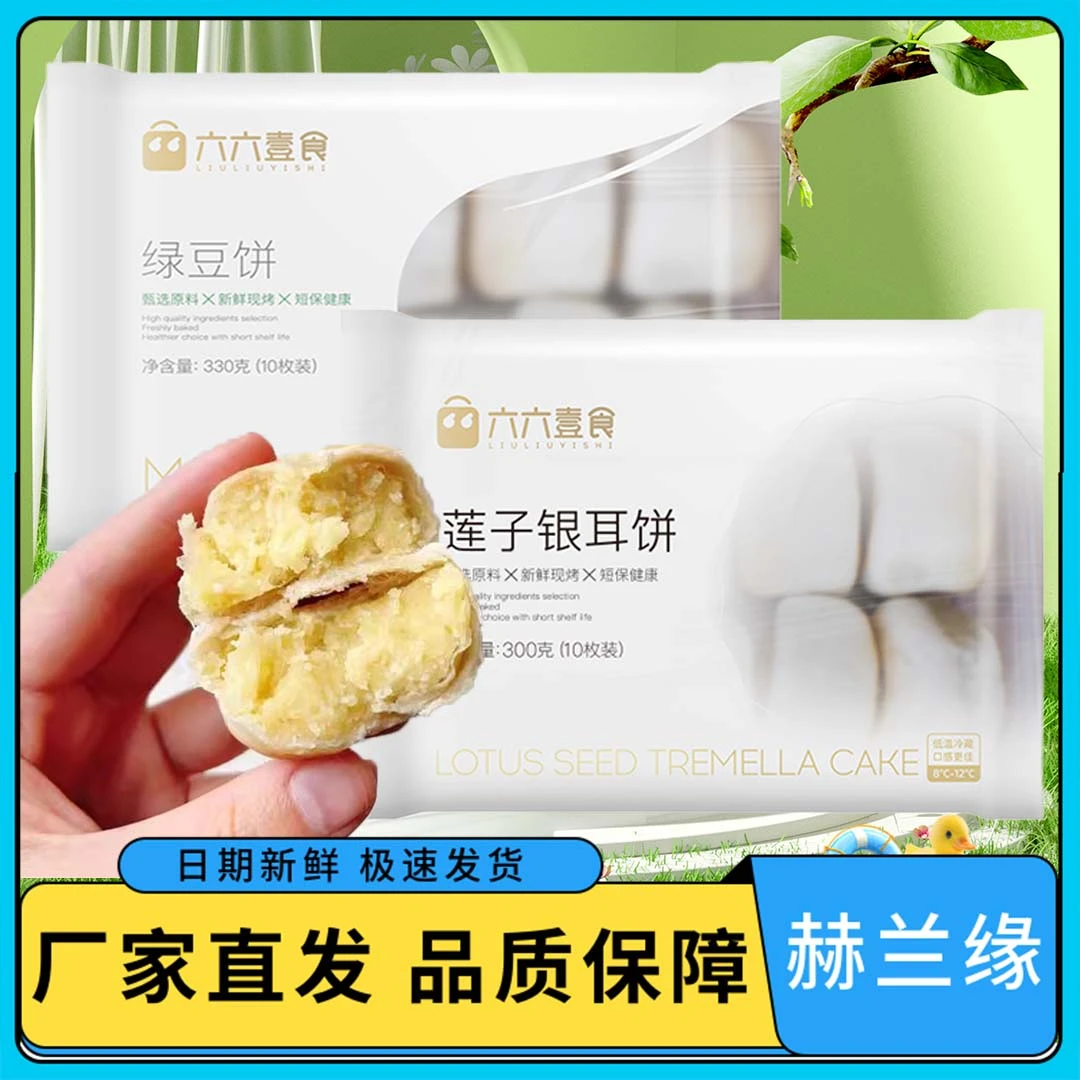六六壹食冰皮绿豆饼袋装皮薄馅大绵密微甜健康早餐糕点早餐