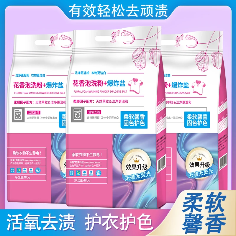 泡洗粉袋香水洗衣粉温和皂粉荧光内衣无磷颗粒抑菌留香亮白