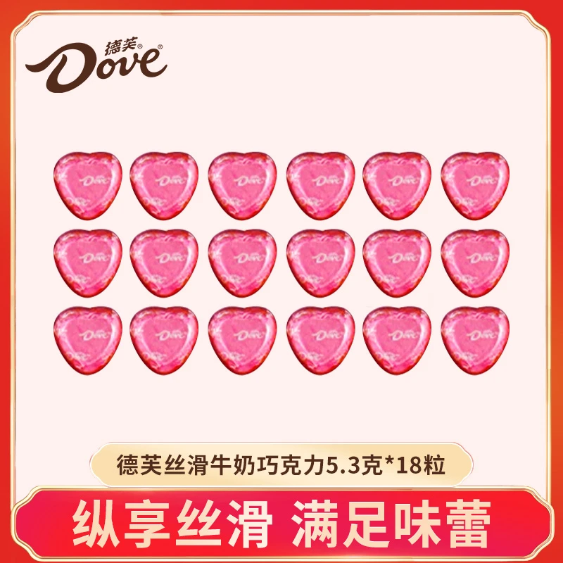 Dove/德芙5.3g*18粒丝滑牛奶巧克力休闲解馋下午茶办公室零食