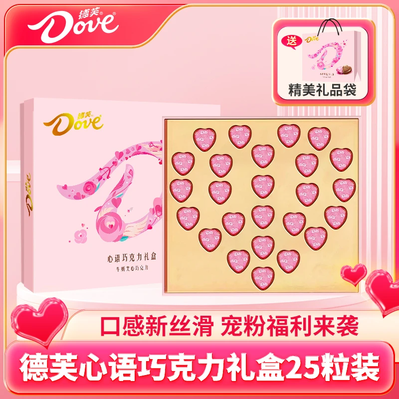 Dove/德芙心语心形巧克力礼盒5.3g*25粒浪漫送女友-DB