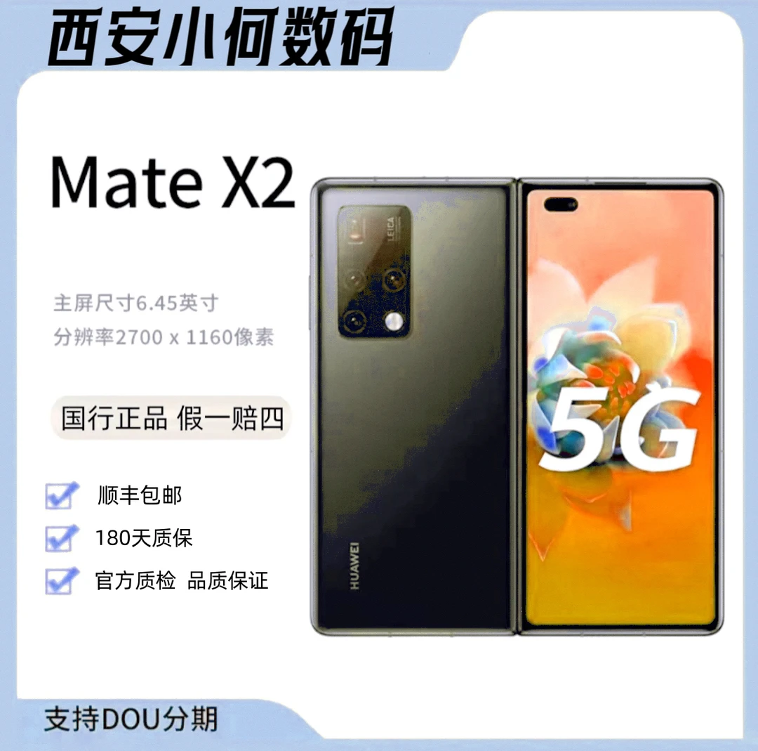 99新 Huawei/华为 华为Mate X2双卡5G手机严选优品折叠屏手机科技