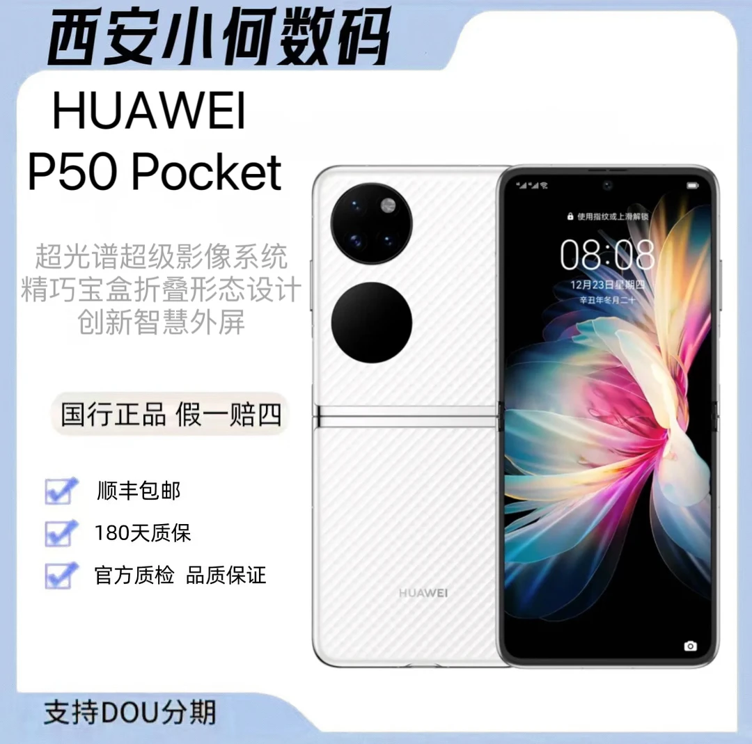 99新 Huawei/华为 P50 Pocket 超薄 轻奢 手机  双卡 可折叠 华为