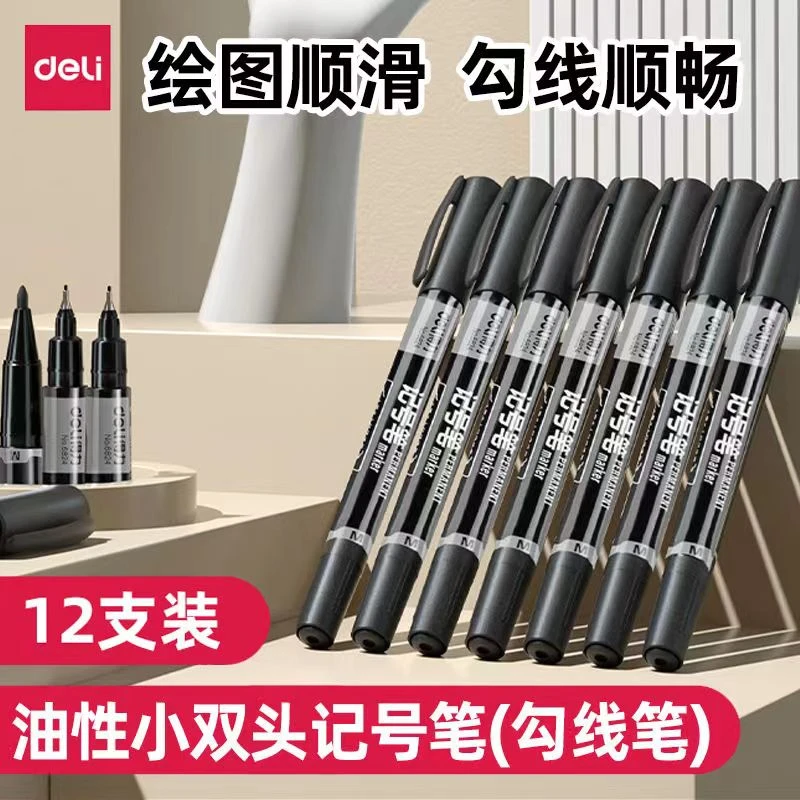 得力勾线笔记号笔双头美术专用小学生黑蓝红油性笔防水