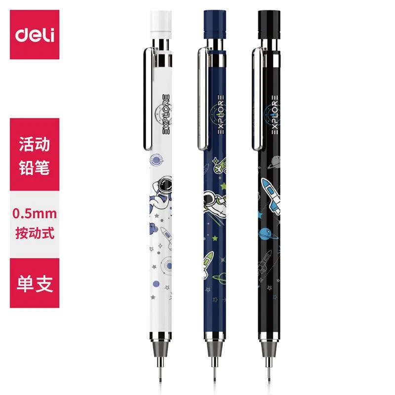 得力问苍穹中国航天按动活动铅笔学生自动铅笔0.5MM(混)书写顺畅