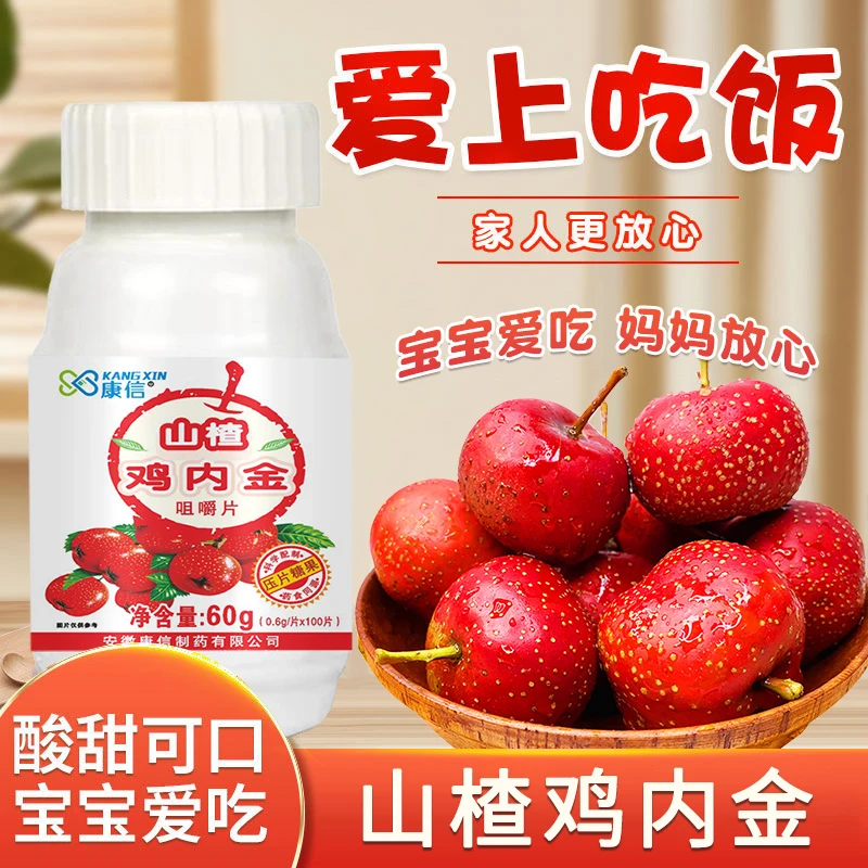 鸡内金山楂咀嚼片宝宝儿童爱吃饭胃口棒棒身体好100片大包装正品