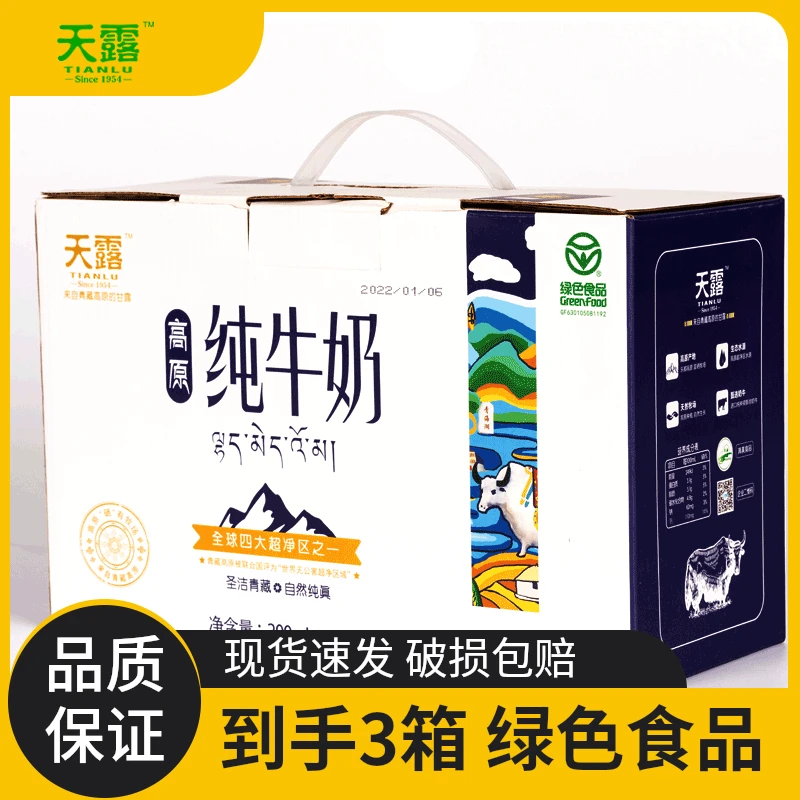 青藏常温全脂纯牛奶200ml*12盒*3箱生牛乳原生学生孕妇成人奶