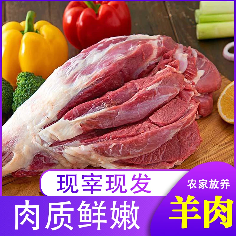 云南深山散养小耳朵黑山羊现宰新鲜羊肉1斤5斤装