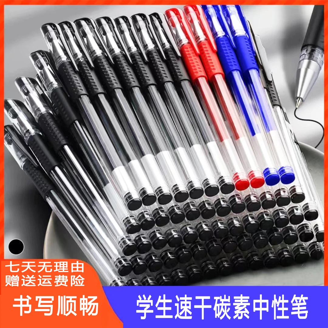 学生刷题速干碳素中性笔黑红蓝欧标0.5mm子弹头全针管办公室签字