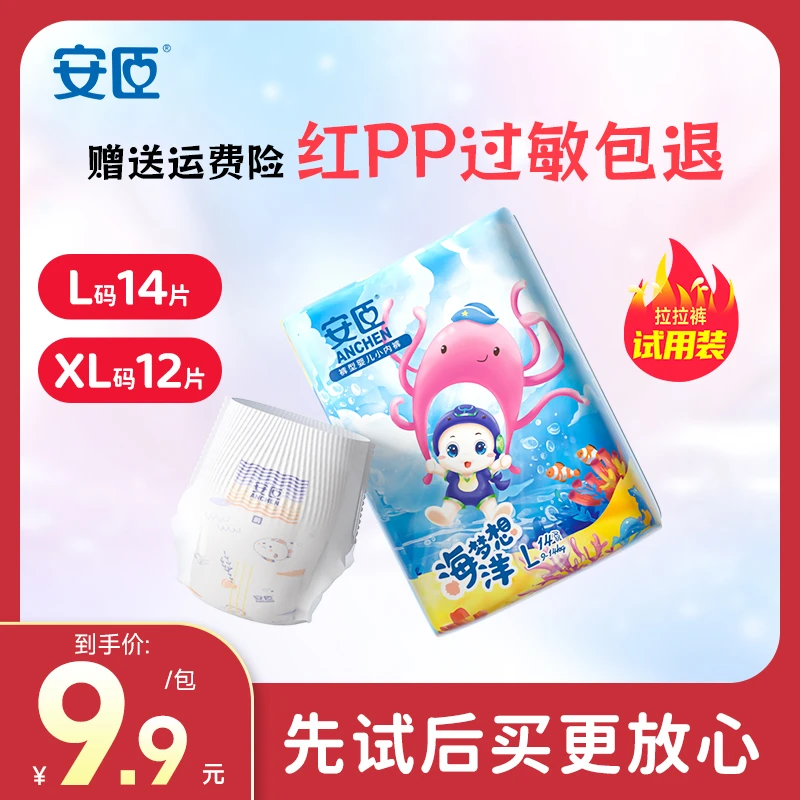 安臣海洋拉拉裤试用装L/XL薄款干爽婴儿学步裤亲肤拉拉裤纸尿裤