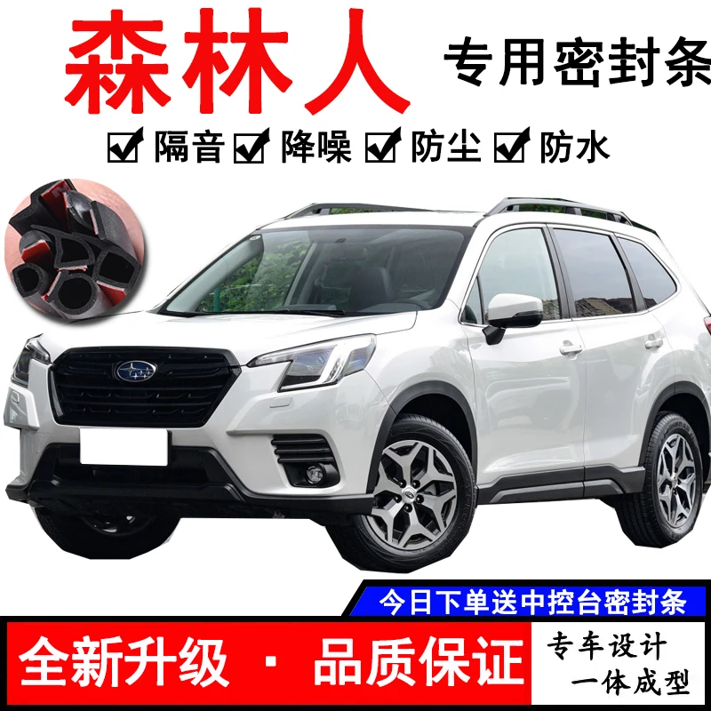 斯巴鲁森林人专用汽车密封条全车防尘隔音降噪条车门防水防风配件