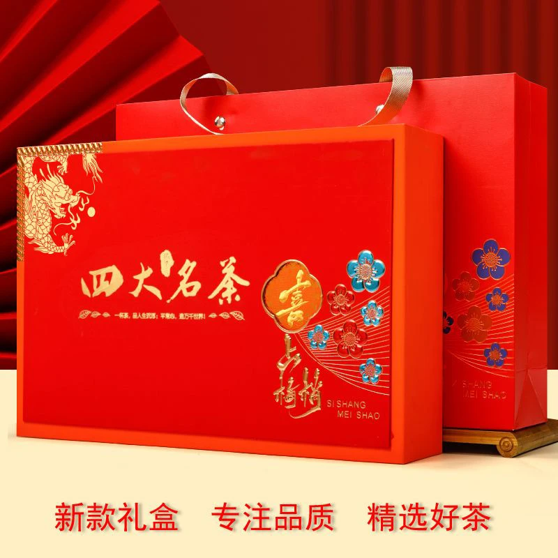 茶叶礼盒装四大茗茶组合金骏眉小种红茶肉桂碧螺春节日送礼佳品