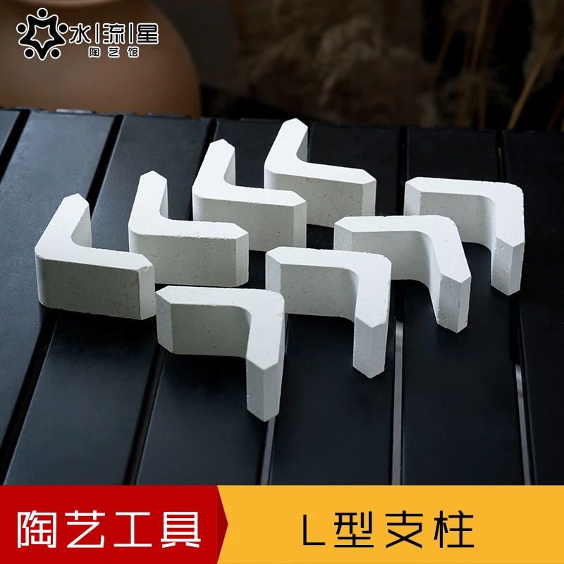 水流星陶艺窑炉烧制工具陶吧学校电窑棚板莫来石L型支柱马脚立柱