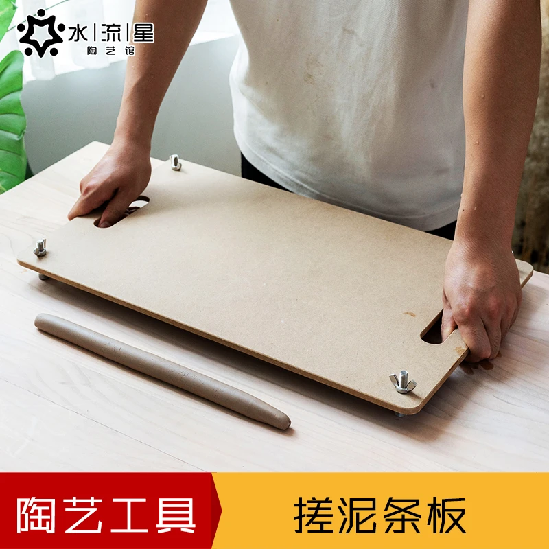 水流星陶艺工具陶泥粘土泥塑雕塑制作挫泥条板擀泥条成型密度板子
