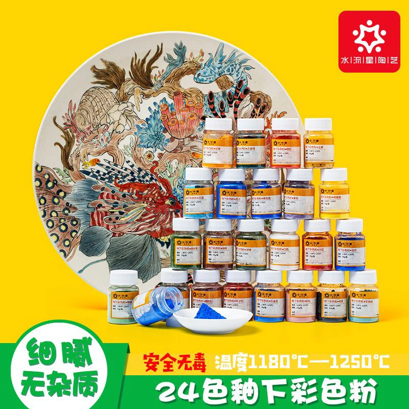 水流星陶艺景德镇24色料彩泥原料釉下彩色粉陶瓷颜料上色彩色泥浆