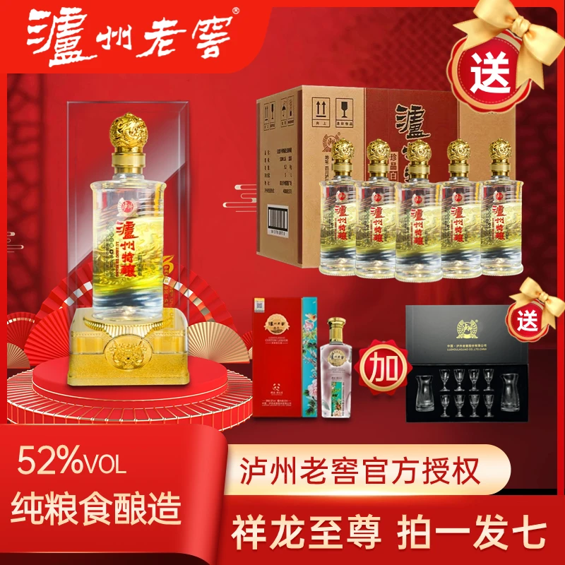 泸州老窖整箱6瓶【热门爆款】纯粮 送礼佳品 浓香型白酒 52度500ml