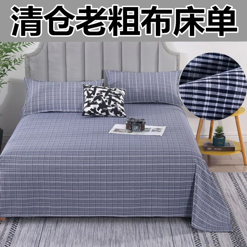 清仓处理老粗布床单加厚加大单人学生宿舍睡单双人炕单夏凉床单子