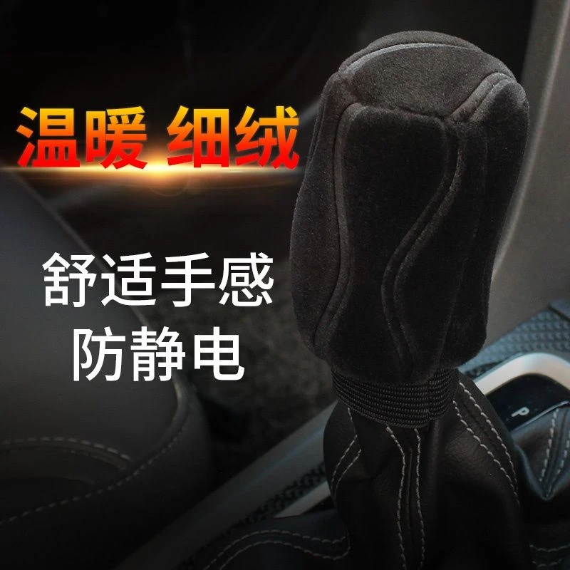 冬季毛绒档位套排挡套档杆套手刹套汽车档把套装自动手动挡通用型