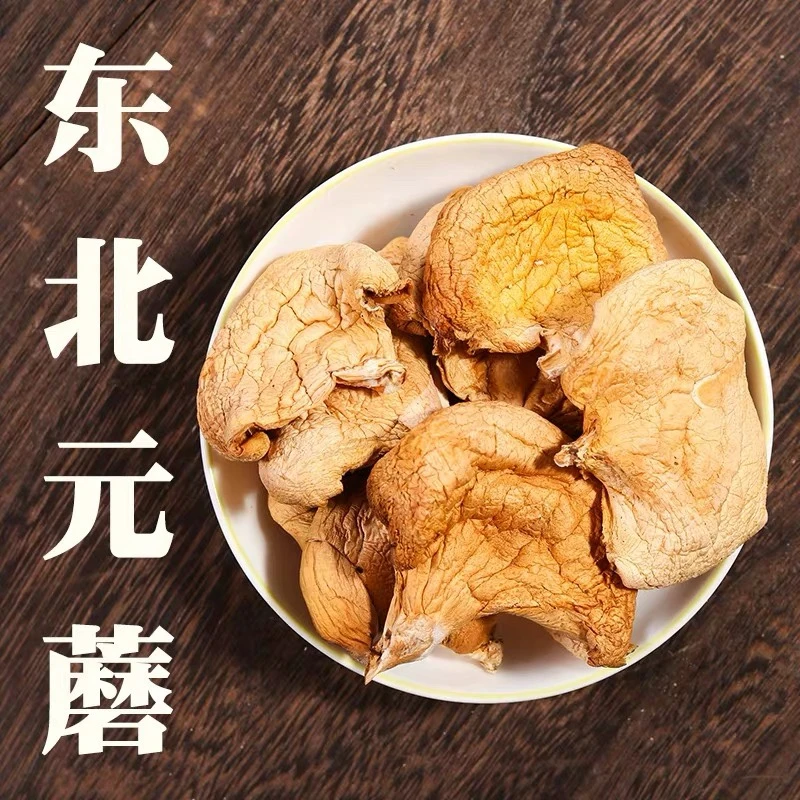 元蘑 长白山特产冻蘑菇干货