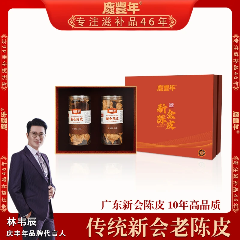 正宗十年干仓新会陈皮50克/瓶*2礼盒装 泡水煲汤食用送礼甘甜味浓
