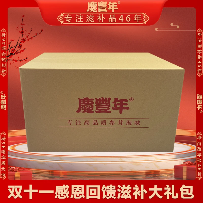【东莞肥仔伟】双十一感恩回馈滋补大礼包【2】