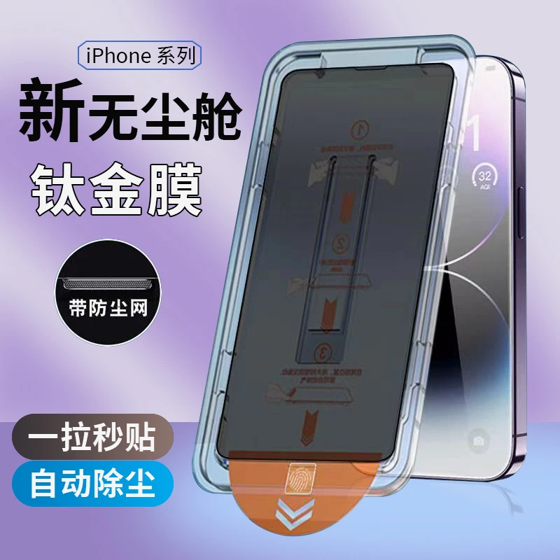 苹果15钢化膜iPhone14promax/13/12/11无尘舱plus秒贴xr手机膜xs