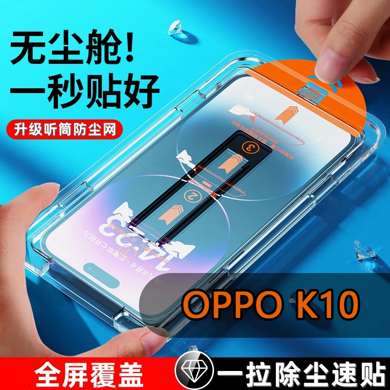 OPPOK10无尘舱防窥膜PGJM10防偷窥秒贴盒钢化膜k10除尘定位手机膜
