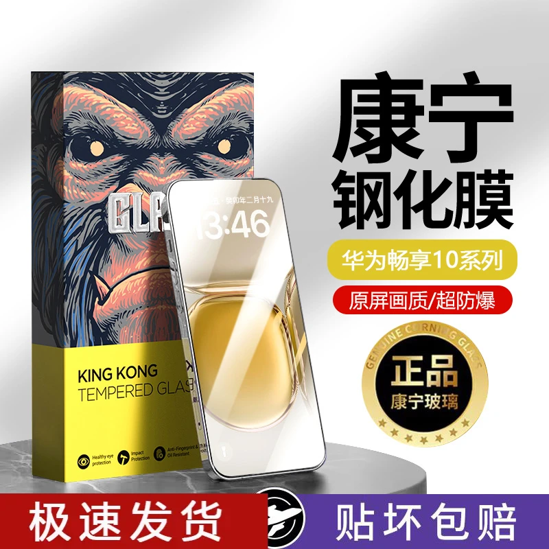 华为畅享10钢化膜全屏高清抗蓝光 畅享10手机膜保护防爆玻璃贴膜