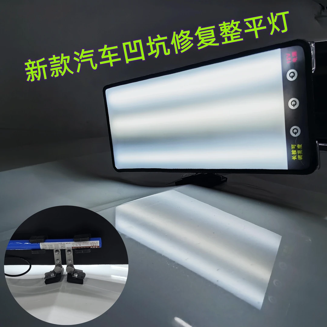 40cm长新款变光变色可调亮度多色切换汽车凹坑无痕修复整平检测灯