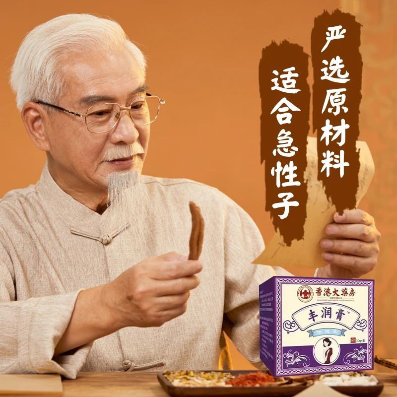 丰润膏个人护理膏