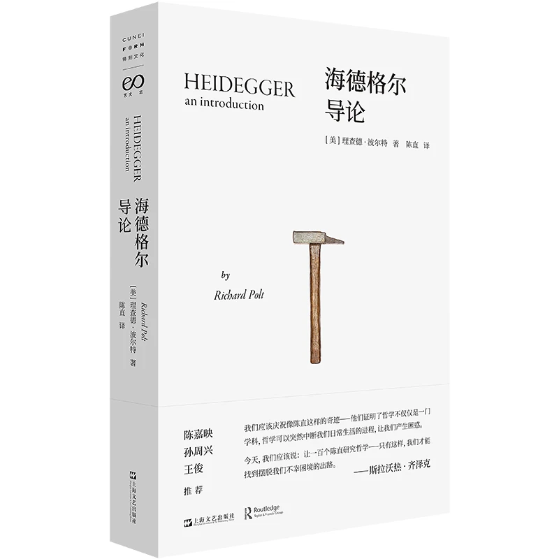 海德格尔导论 书籍 正版图书推荐 上海文艺出版社