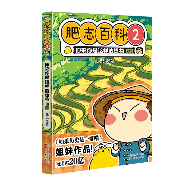 肥志百科2 原来你是这样的植物 B篇