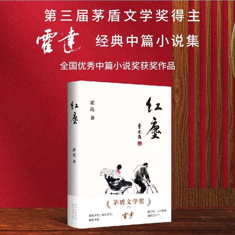 红尘 书籍 正版图书推荐 北京十月文艺出版社